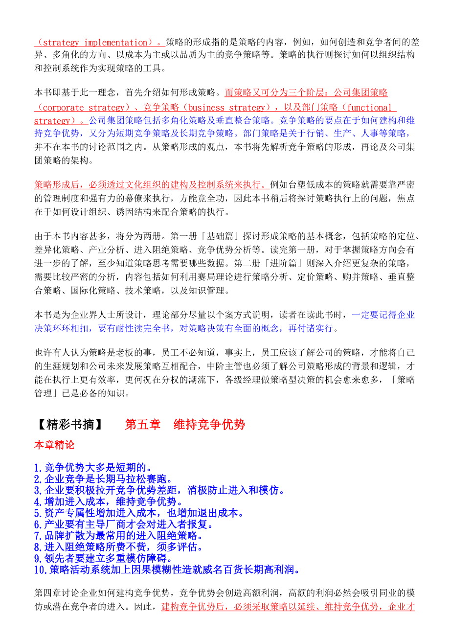 策略精论：基础篇.docx_第3页