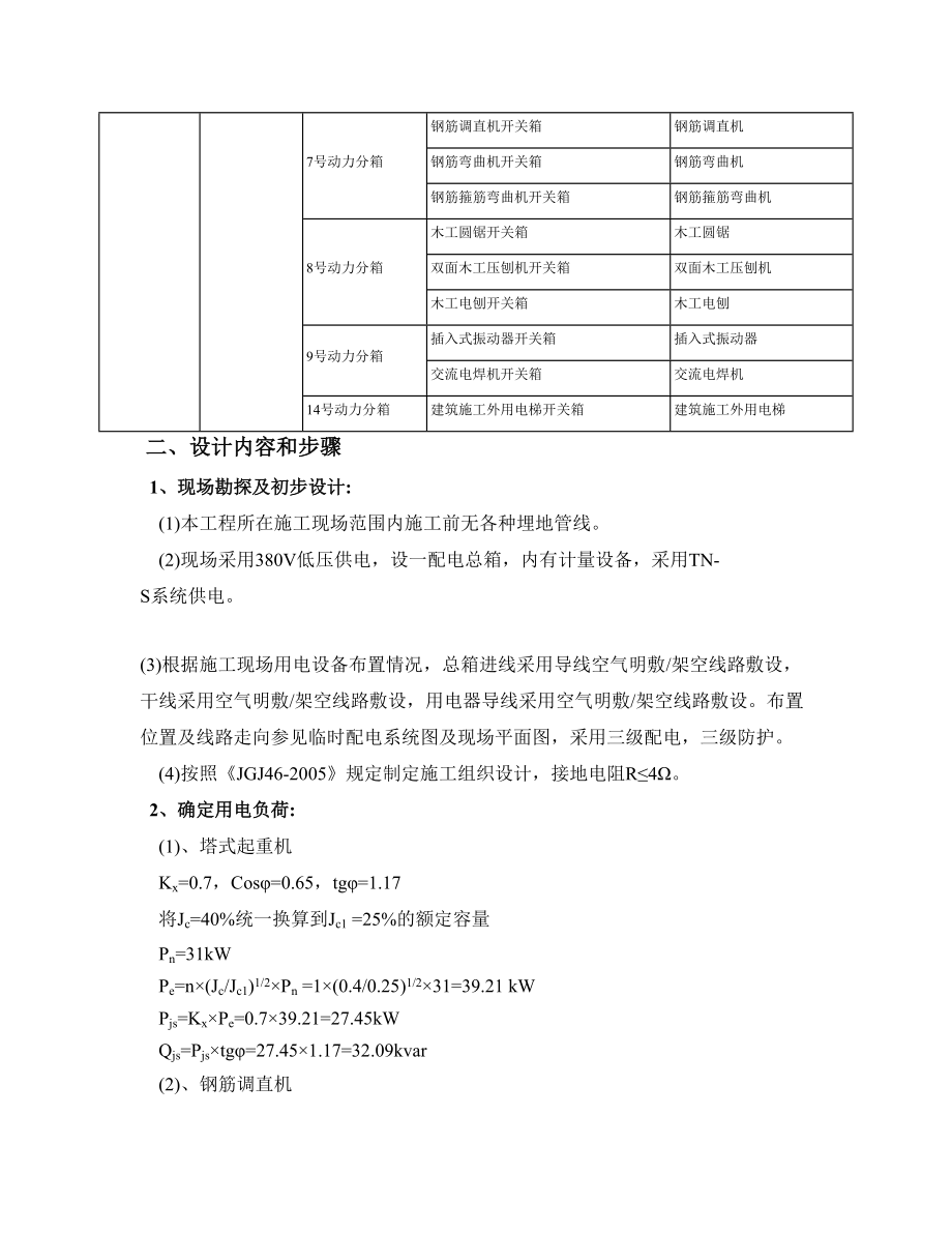 项目临时用电组织设计概述.docx_第3页