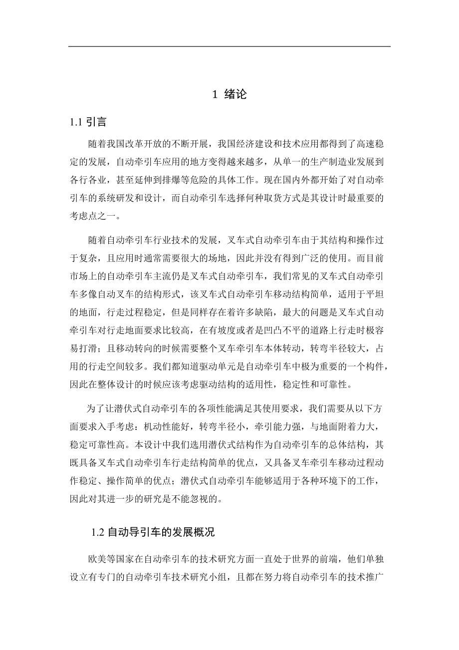 物流园区AGV车体框架结构设计方案.docx_第3页