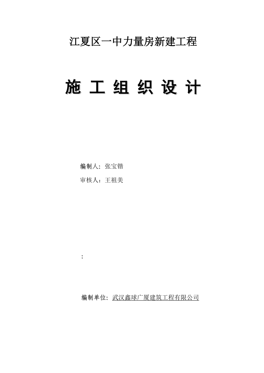 全民健身中心施工组织设计方案.docx_第1页