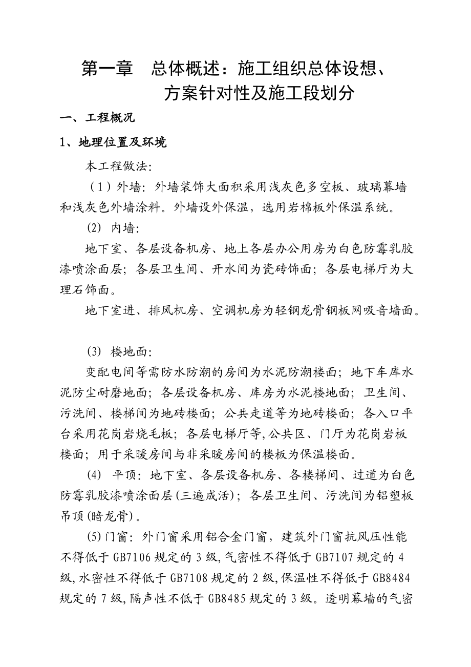 全民健身中心施工组织设计方案.docx_第2页