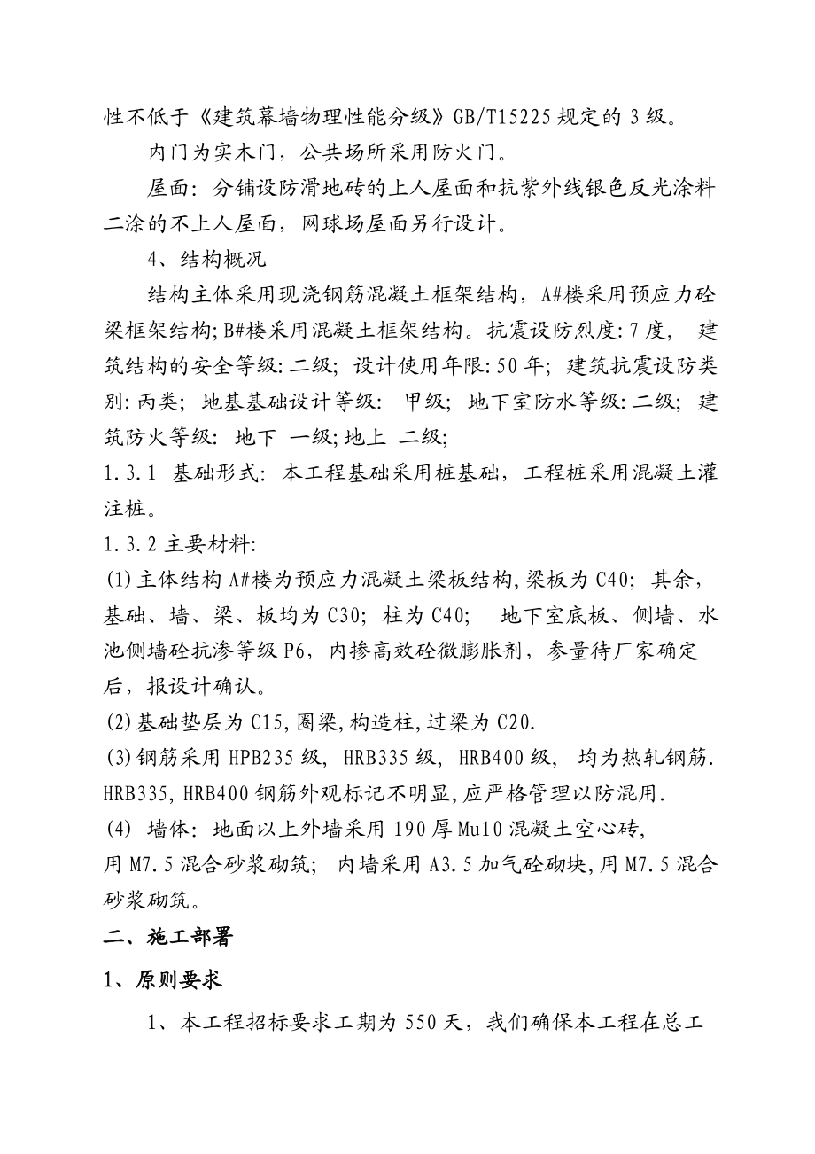 全民健身中心施工组织设计方案.docx_第3页