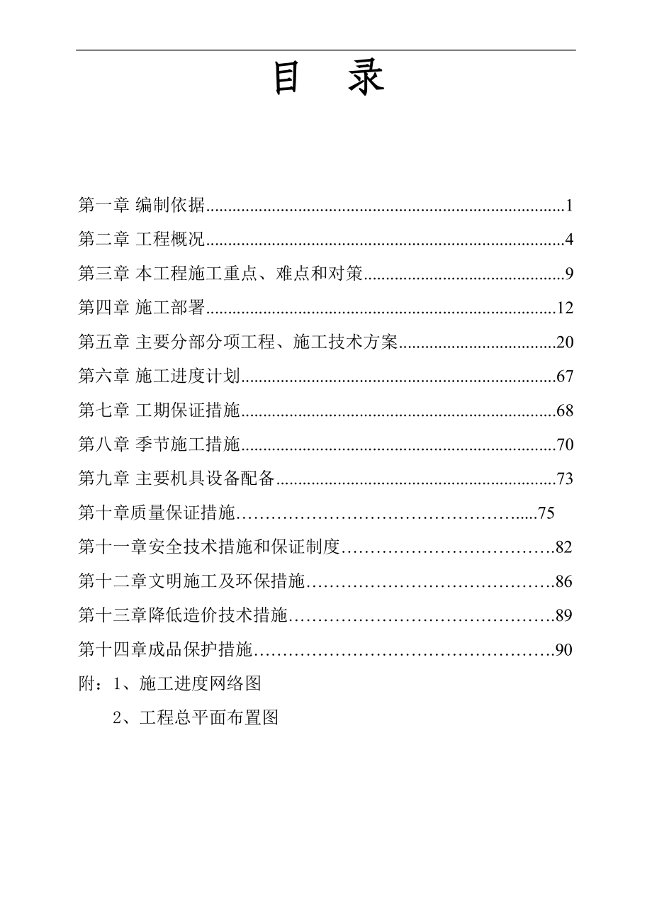 怀宁县国际新城11#楼施工组织设计1.docx_第2页