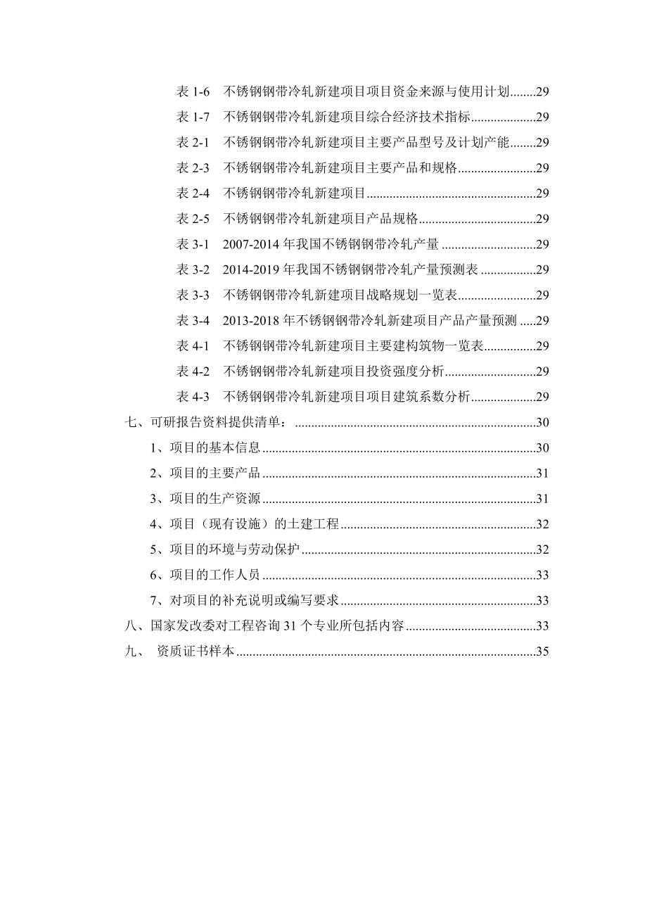 不锈钢钢带冷轧项目可行性研究报告.docx_第3页