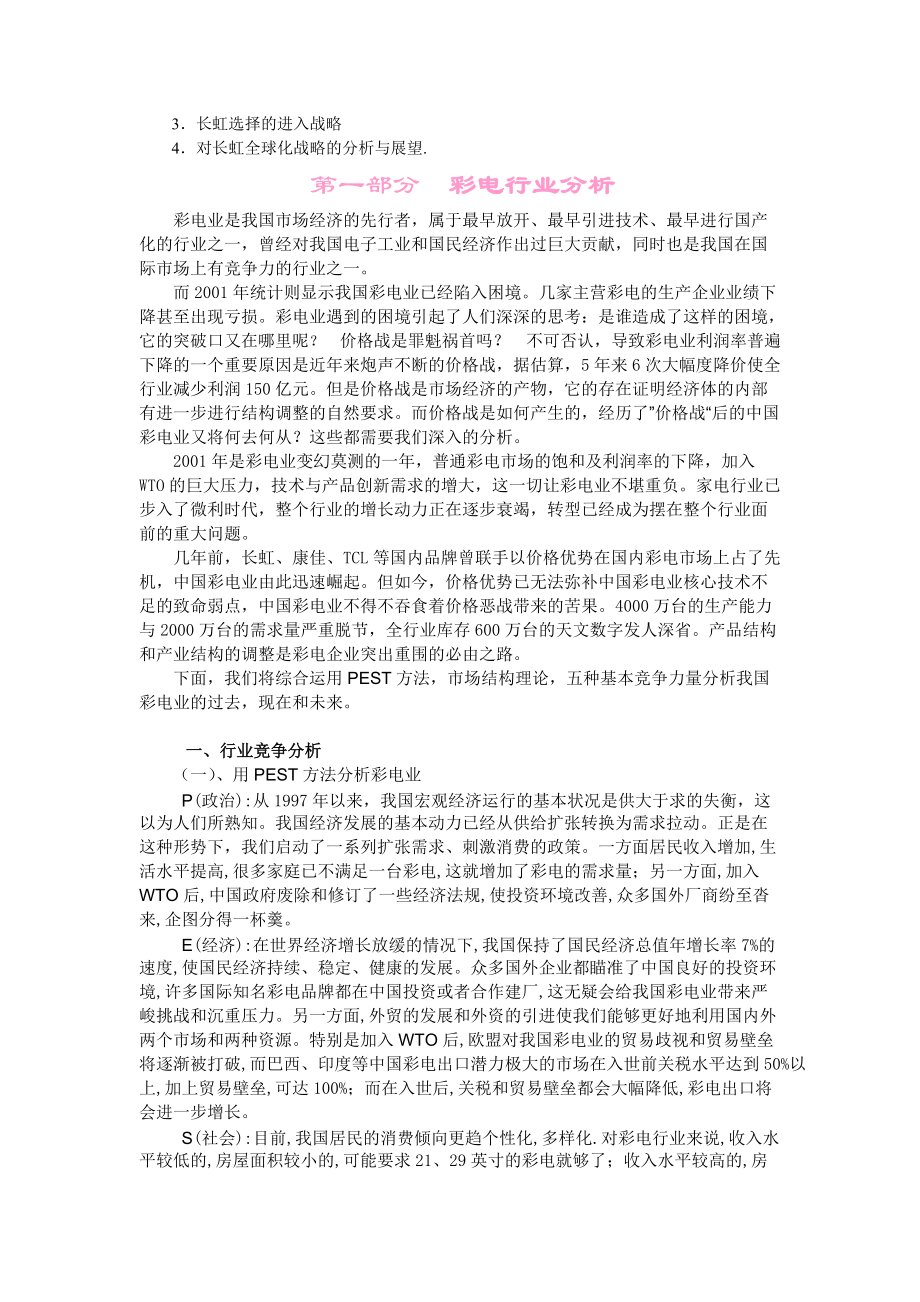 长虹企业战略分析.docx_第2页