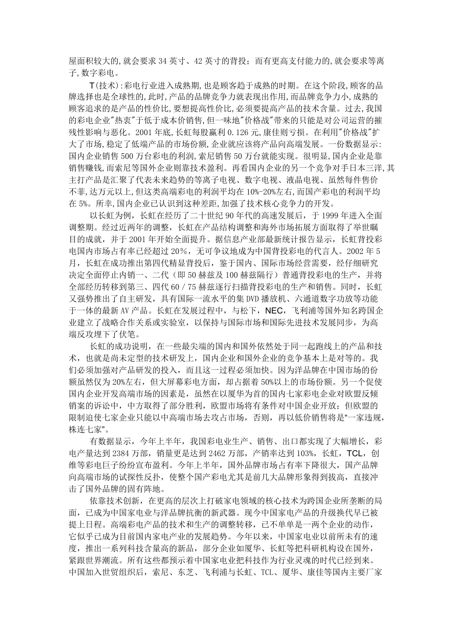 长虹企业战略分析.docx_第3页