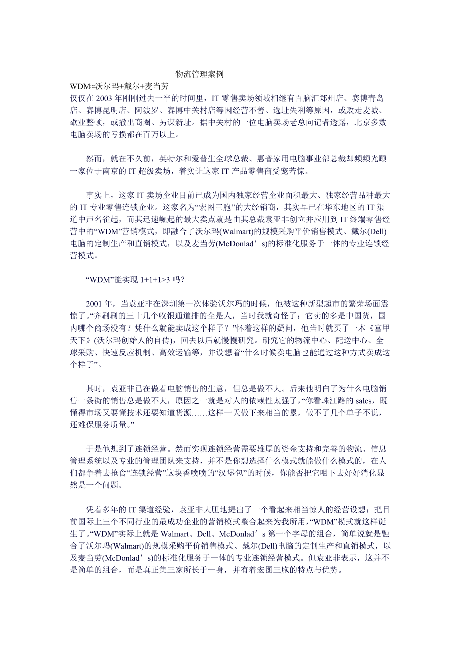 物流管理案例(doc 76页).docx_第1页