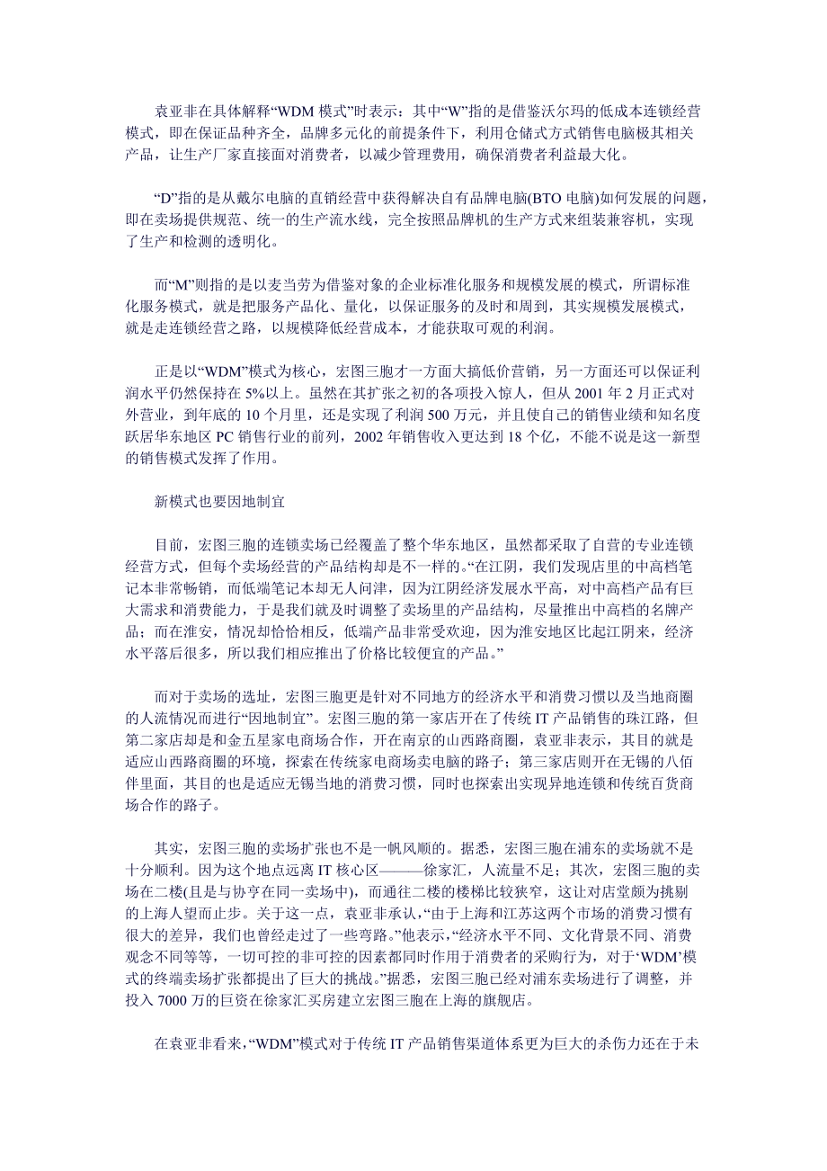 物流管理案例(doc 76页).docx_第2页