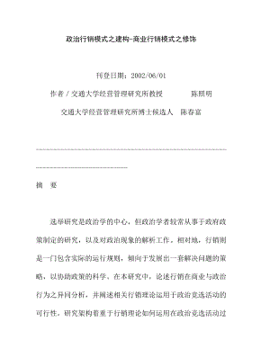 商业行销模式的修饰.docx