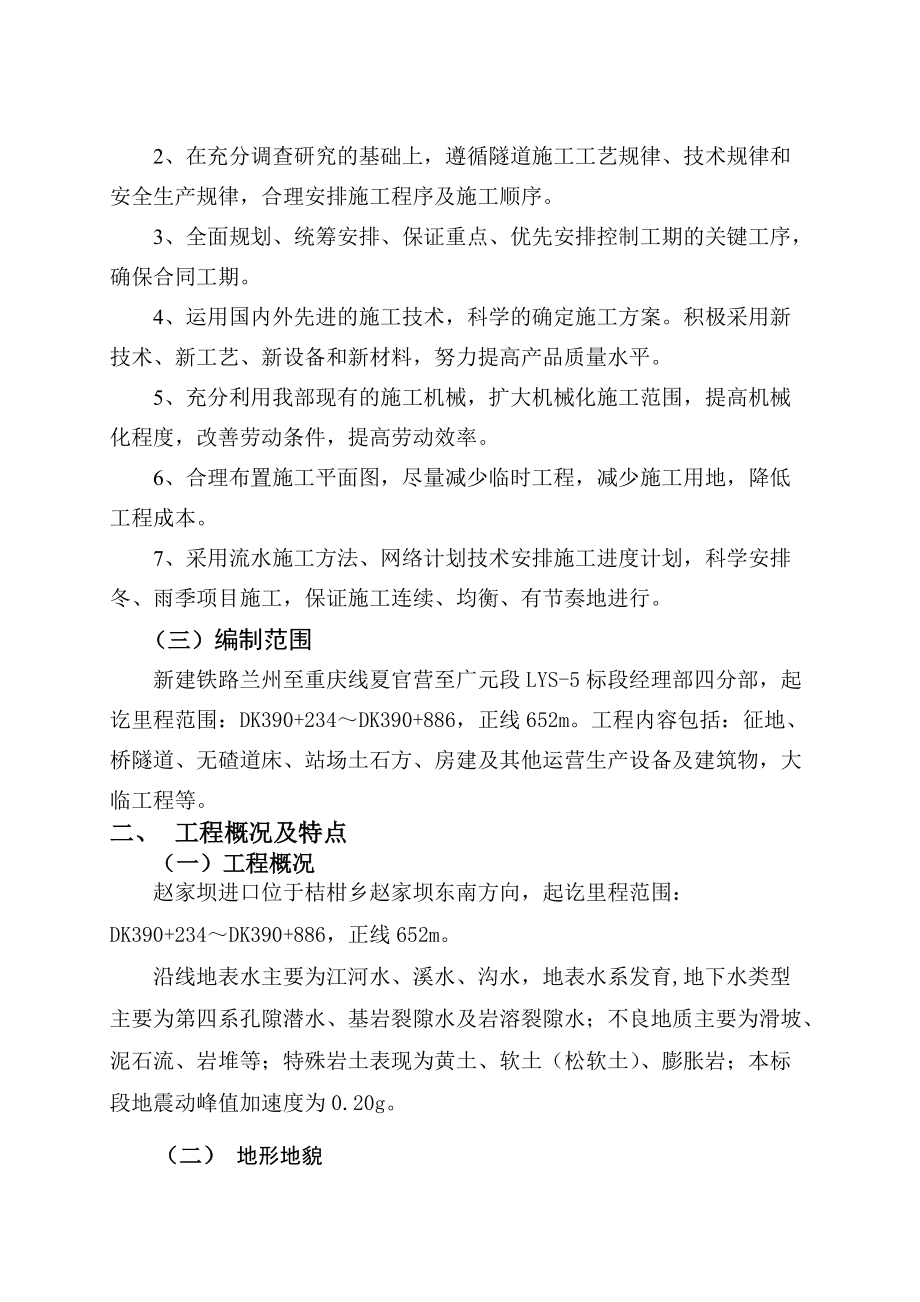 赵家坝隧道施工组织设计.docx_第3页