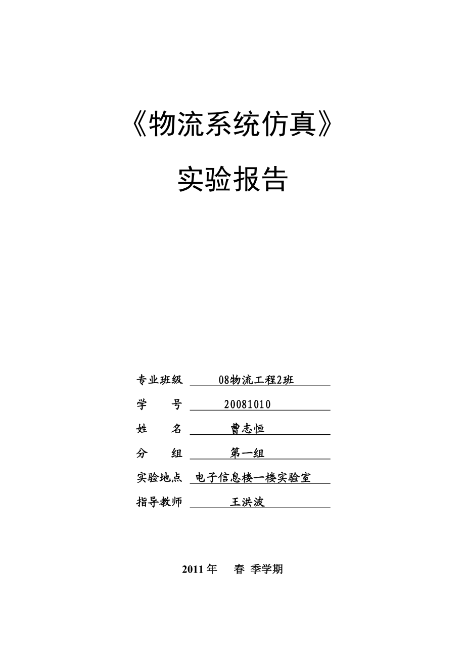 物流系统建模仿真试验上机测试报告.docx_第2页