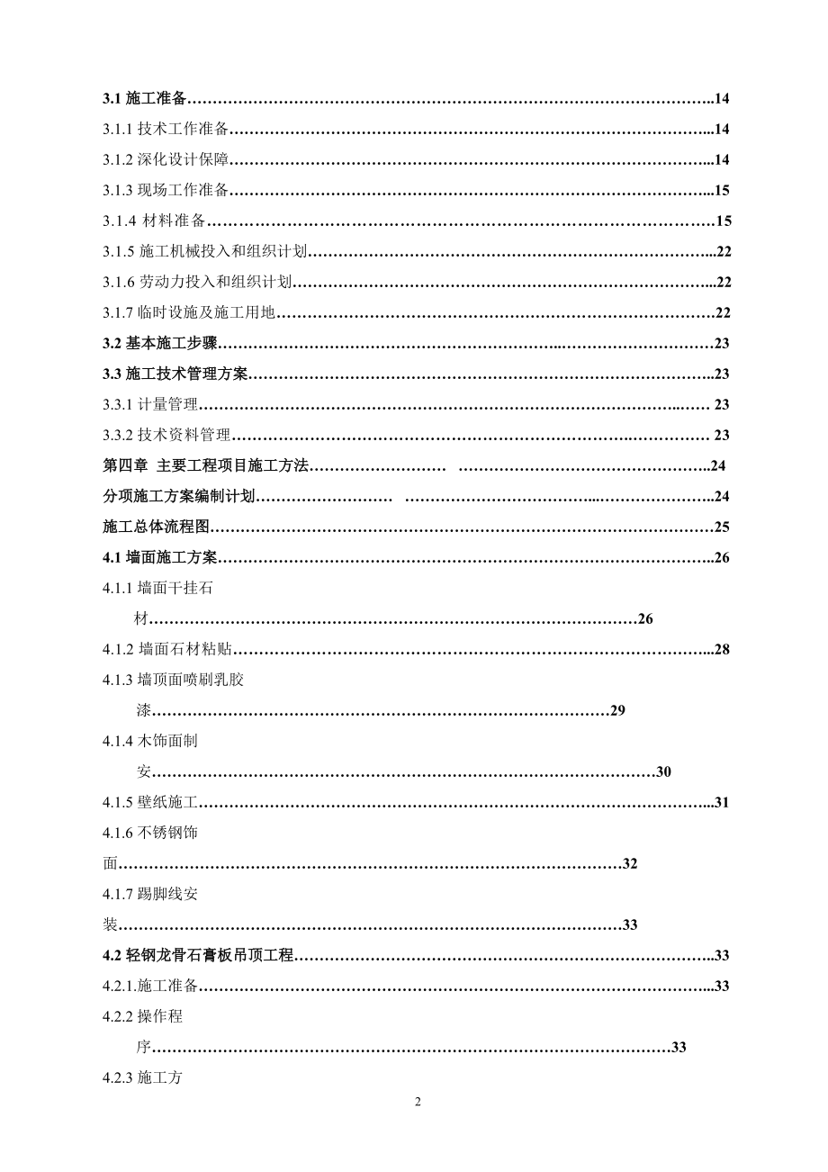 装修施工组织计划.docx_第2页