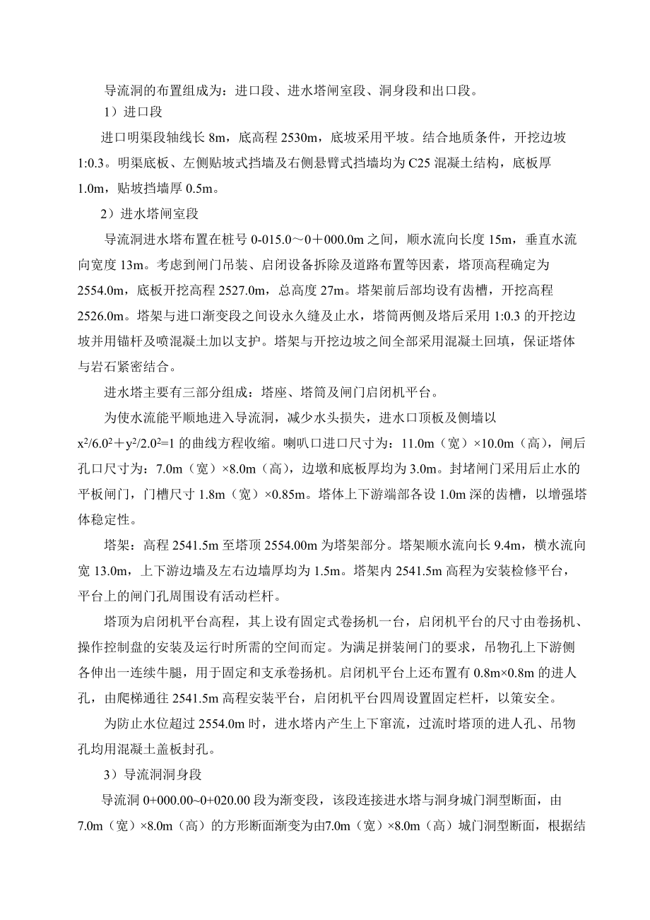 导流洞施工组织设计.docx_第2页