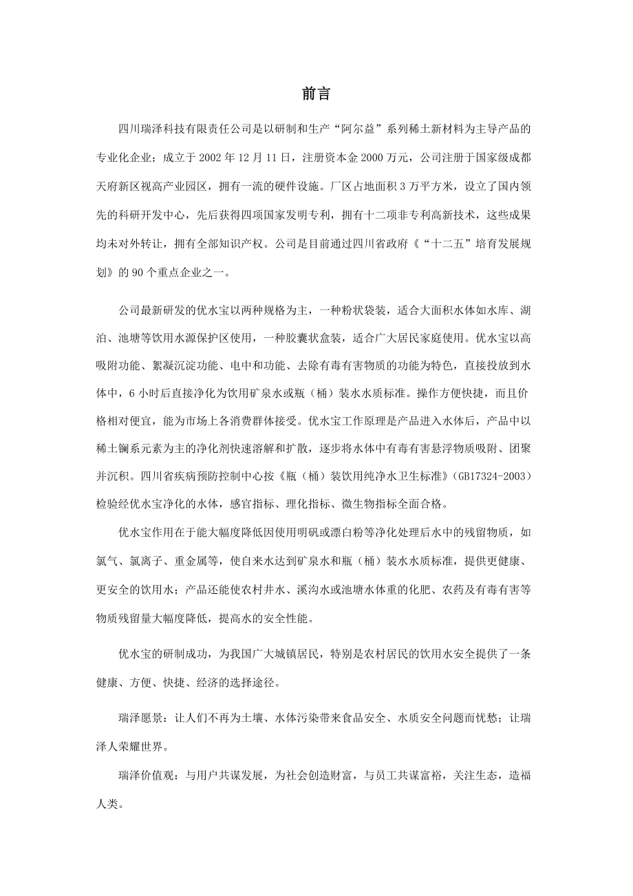 市场模拟操作计划书.docx_第3页