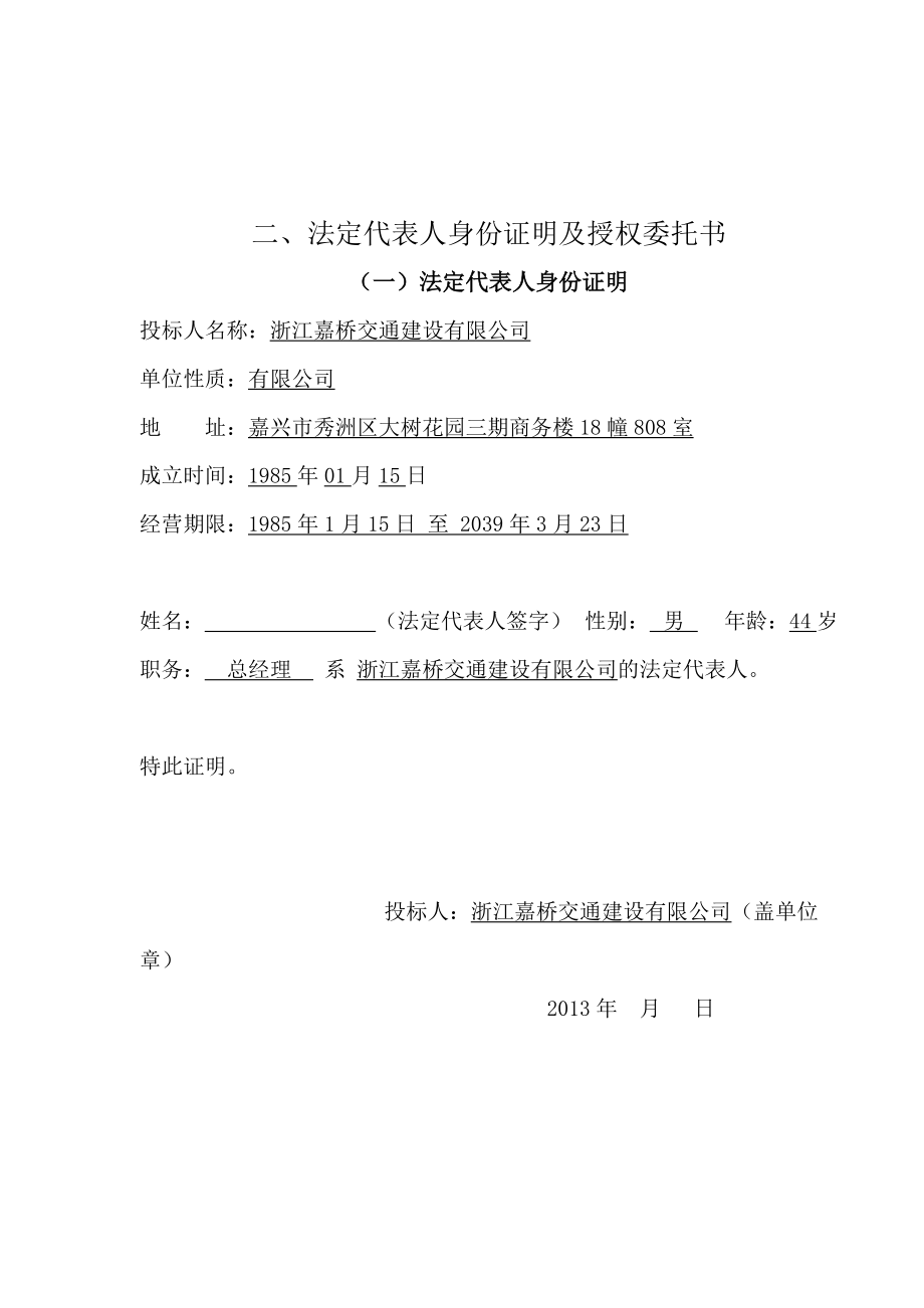 某区公路小修及应急抢险工程养护招标文件.docx_第2页