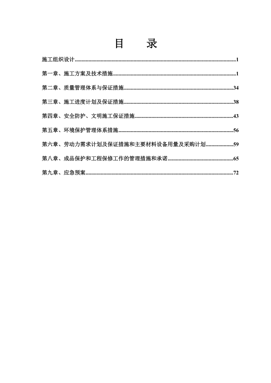 门头沟项目068地块自住房公共区域精装修工程施工方案.docx_第2页