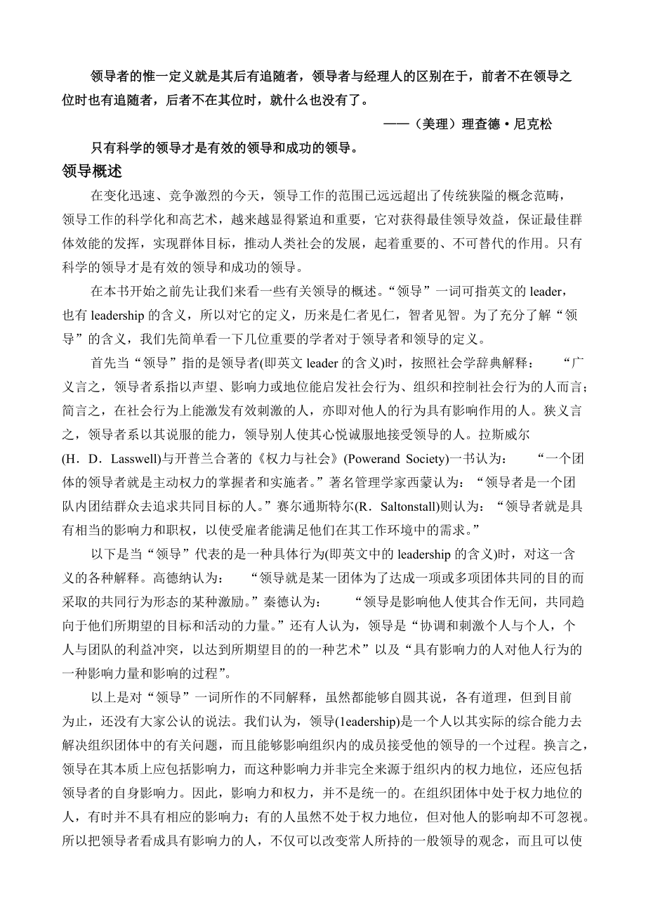 领导力与团队建设 第1章 全方位认识领导力.docx_第1页