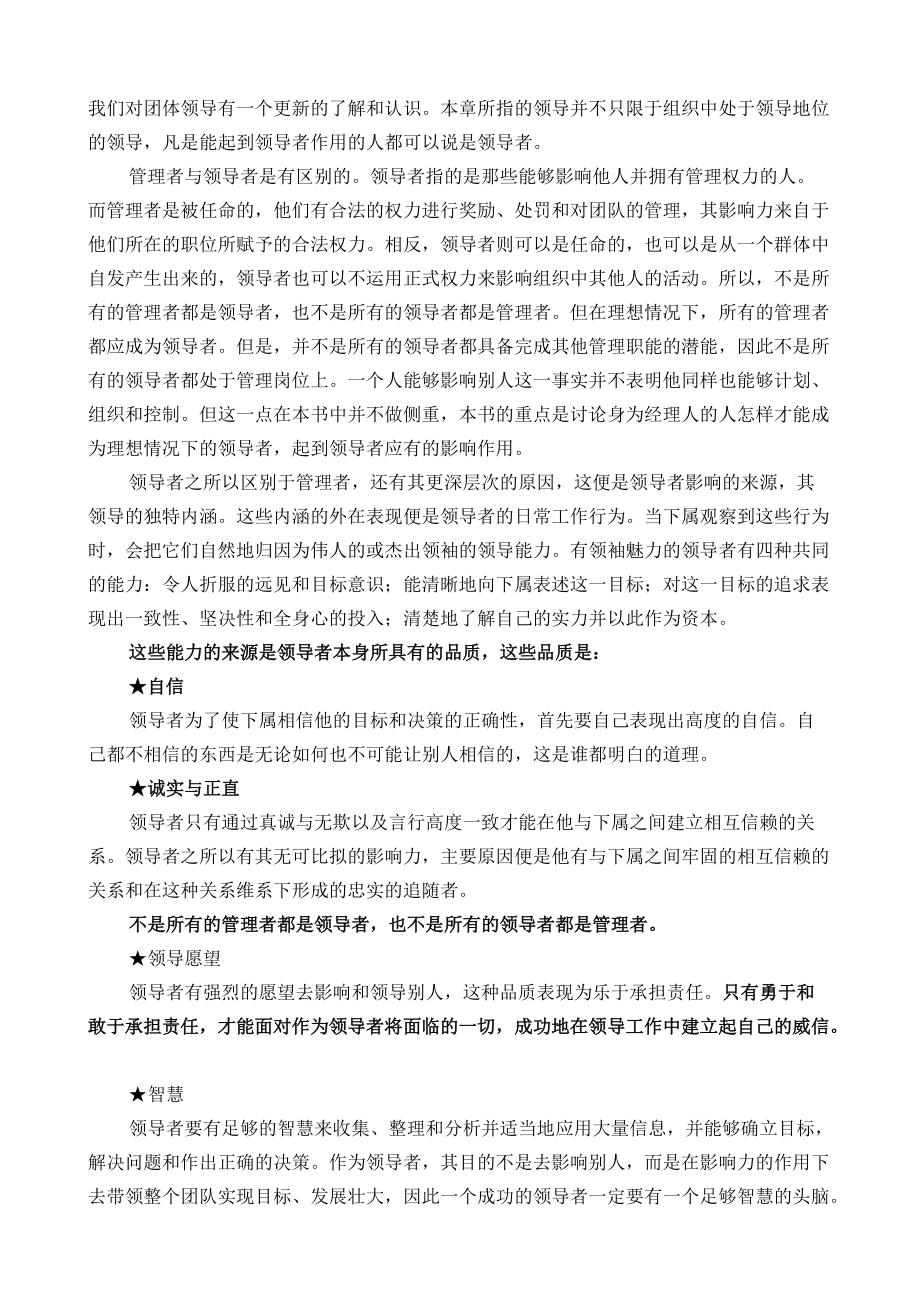 领导力与团队建设 第1章 全方位认识领导力.docx_第2页