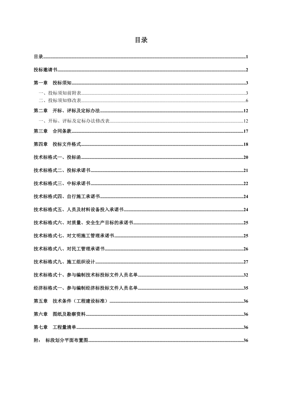 芳村花园总包一、二标段招标文件.docx_第2页