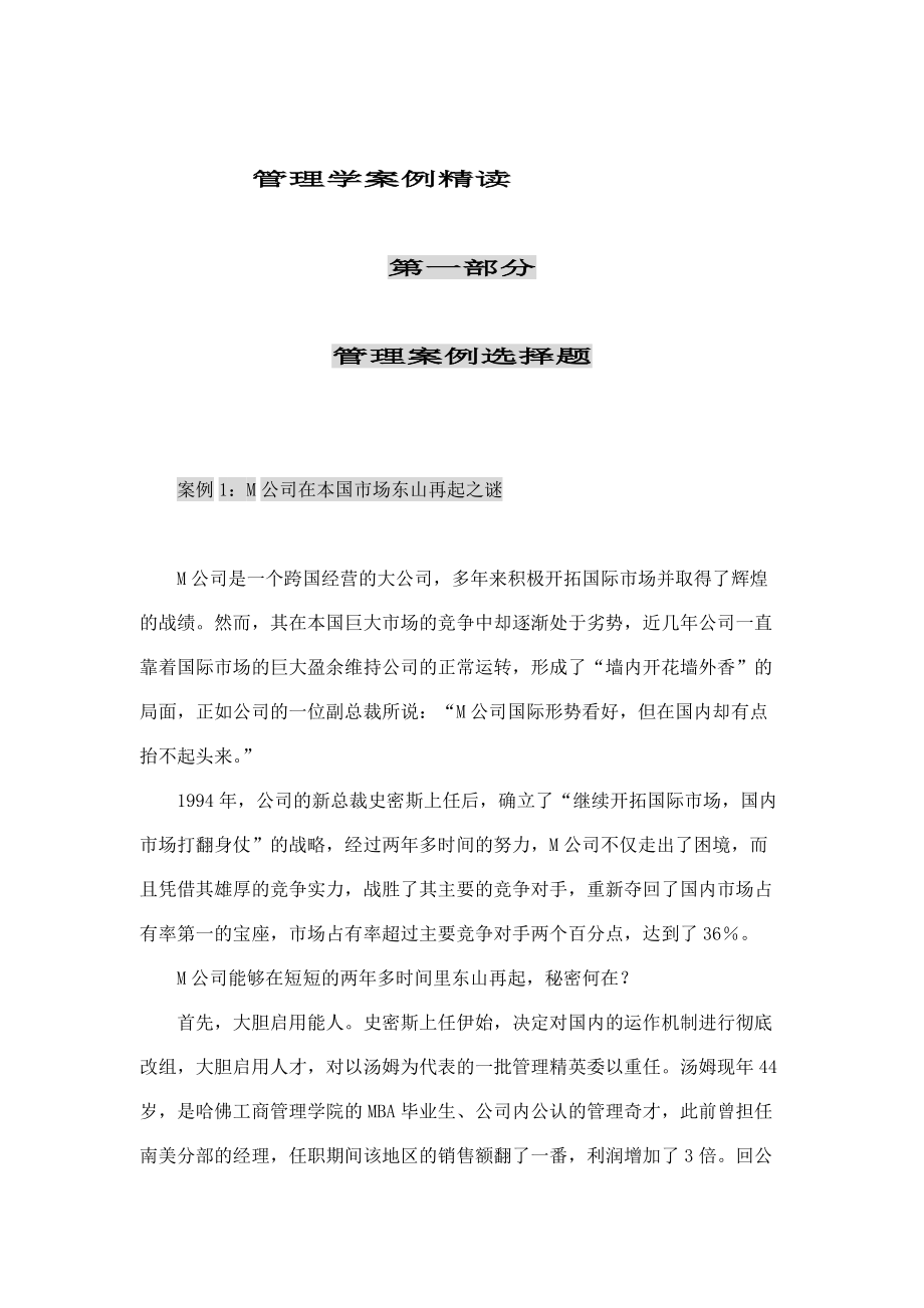 管理学案例精读(doc73).docx_第1页