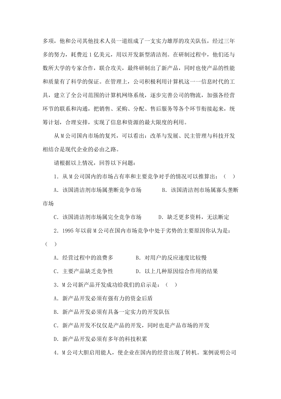 管理学案例精读(doc73).docx_第3页