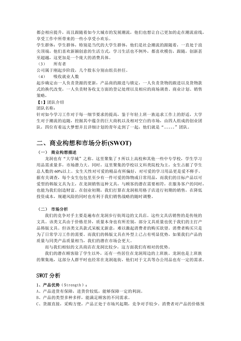 韩式可爱文具商业计划书.docx_第3页