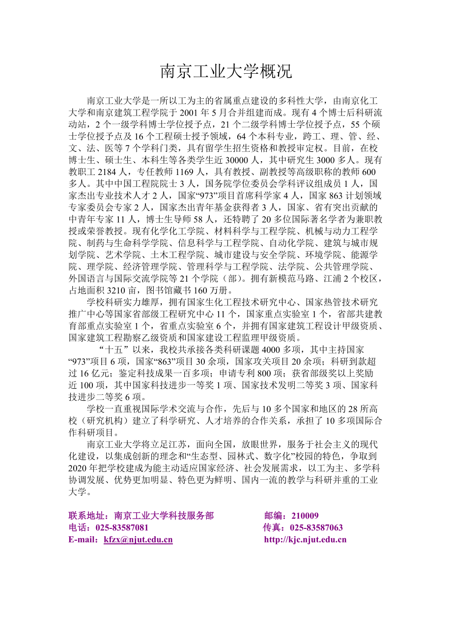 项目名称电解合成丁二酸工艺.docx_第2页