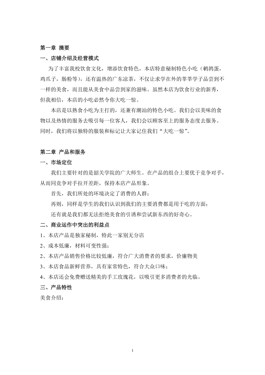 创业计划书样例.docx_第2页