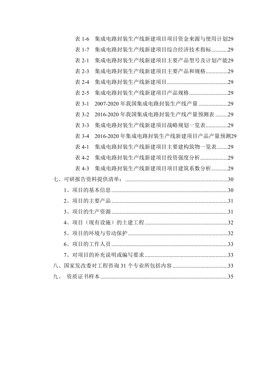 集成电路封装生产线项目可行性研究报告.docx_第3页