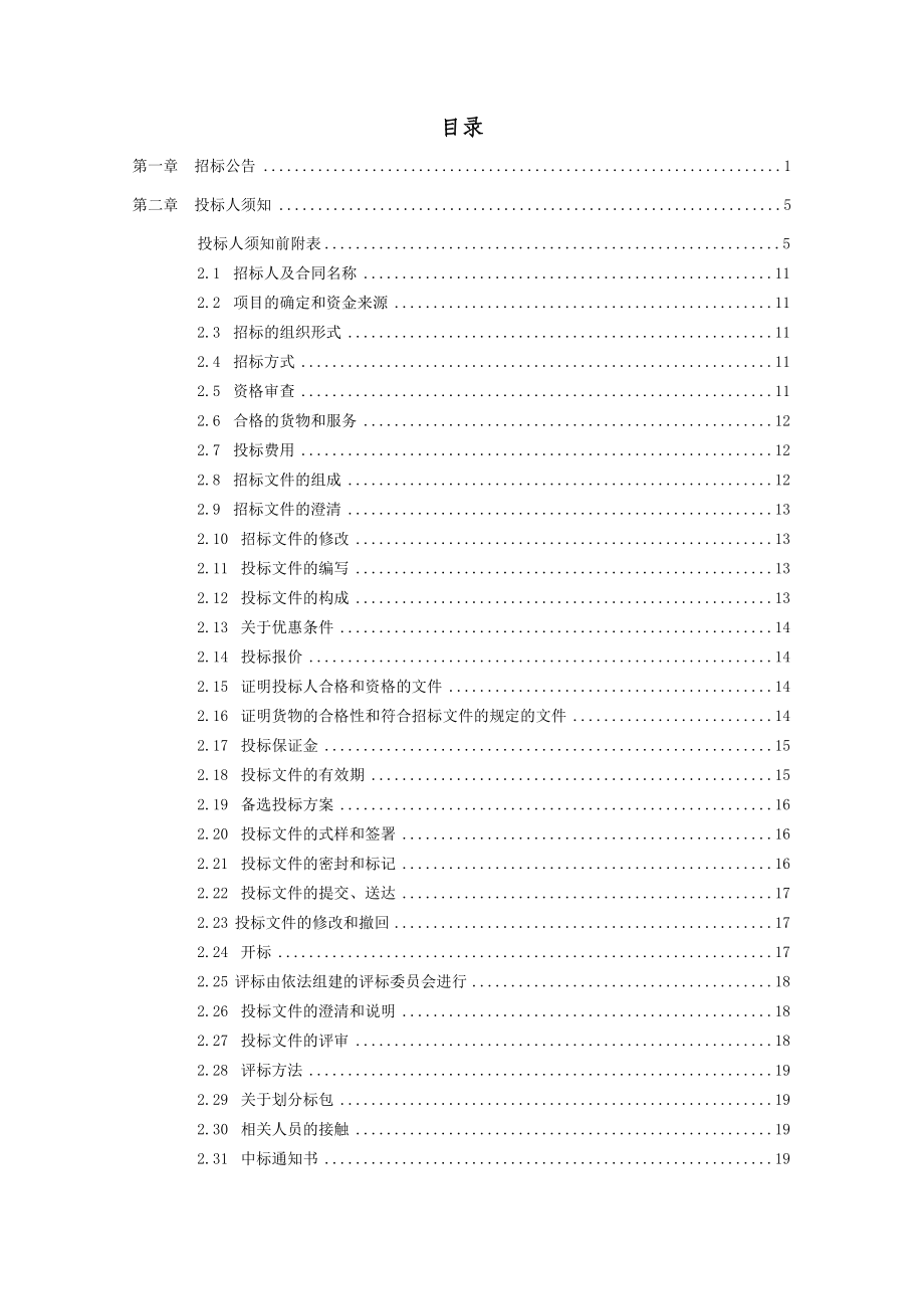 浙江电信通信机房中大智能新风系统招标文件.docx_第3页