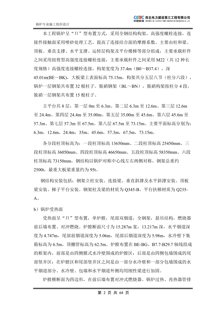 锅炉专业施工组织设计(DOCX 62页).docx_第3页