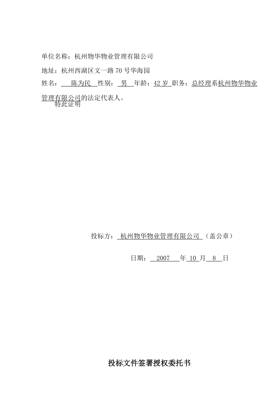 中天花园物业管理投标管理知识书.docx_第3页