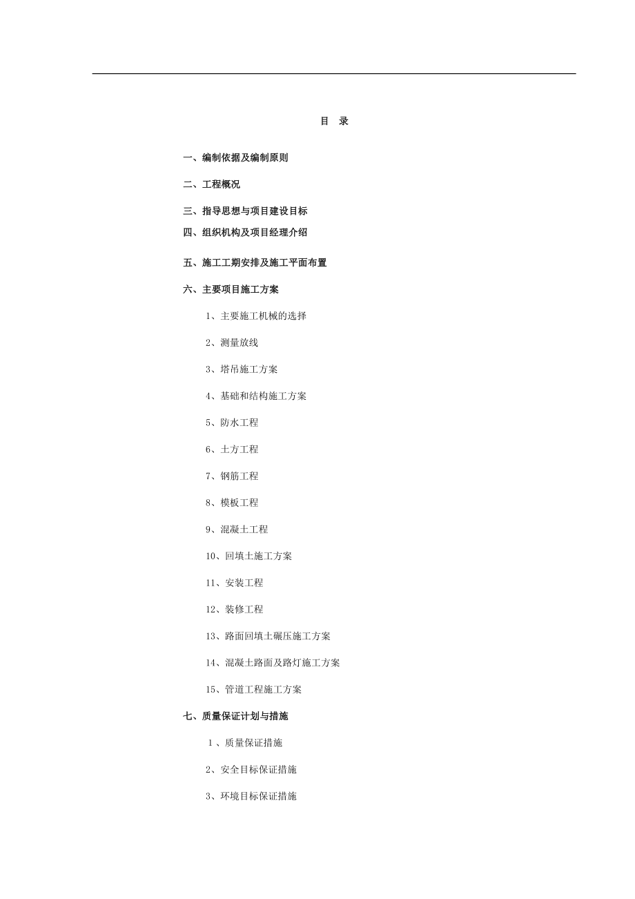 长春汽综合利用有限公司项目技术标.docx_第2页