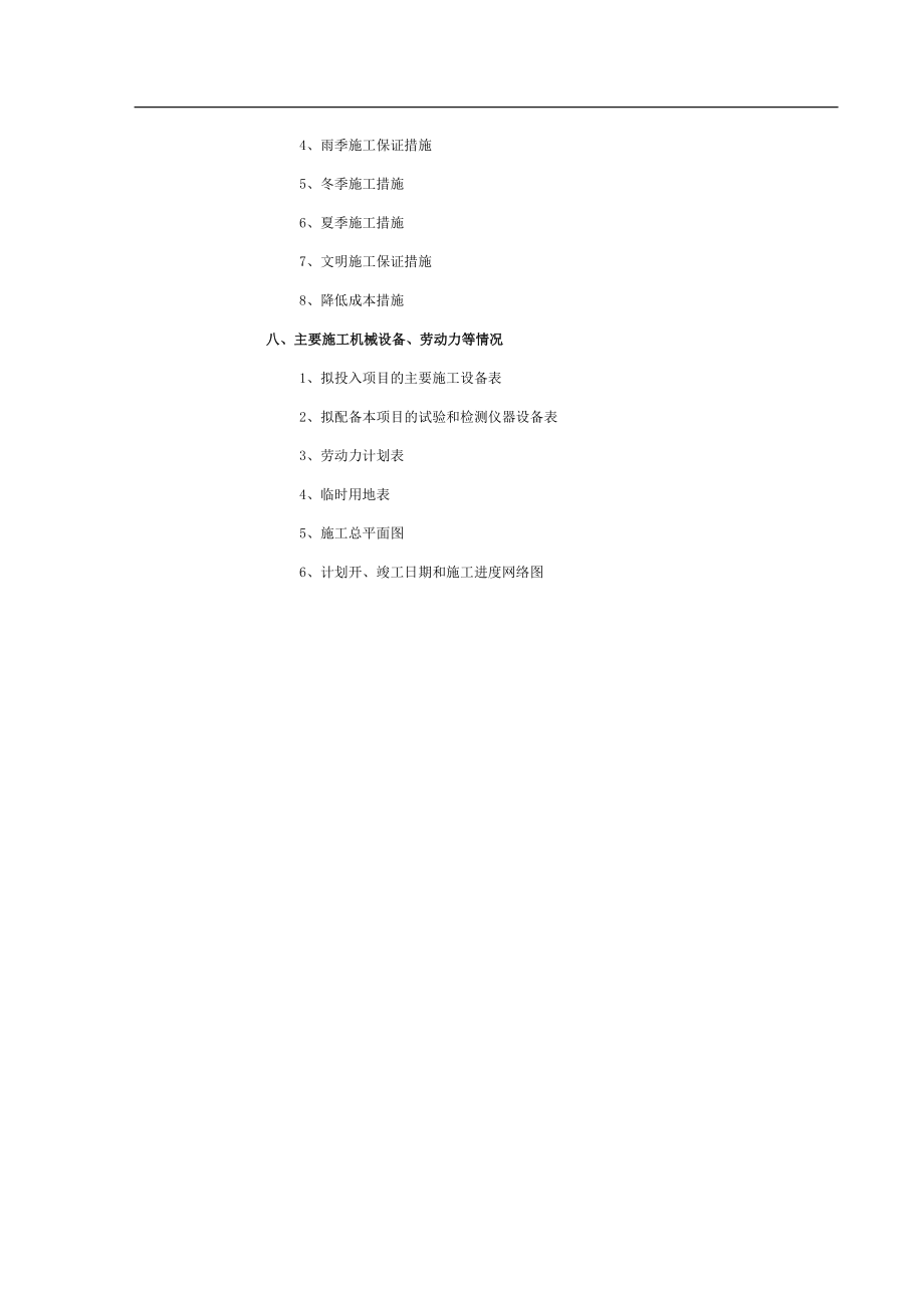 长春汽综合利用有限公司项目技术标.docx_第3页