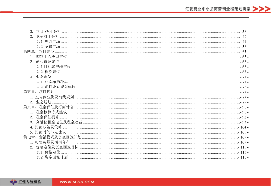 某商业中心招商营销全程策划提案.docx_第3页