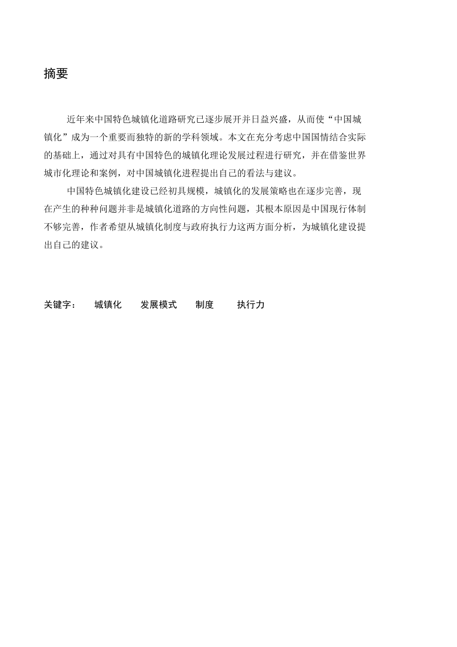 工商管理学毕业论文-60.docx_第2页