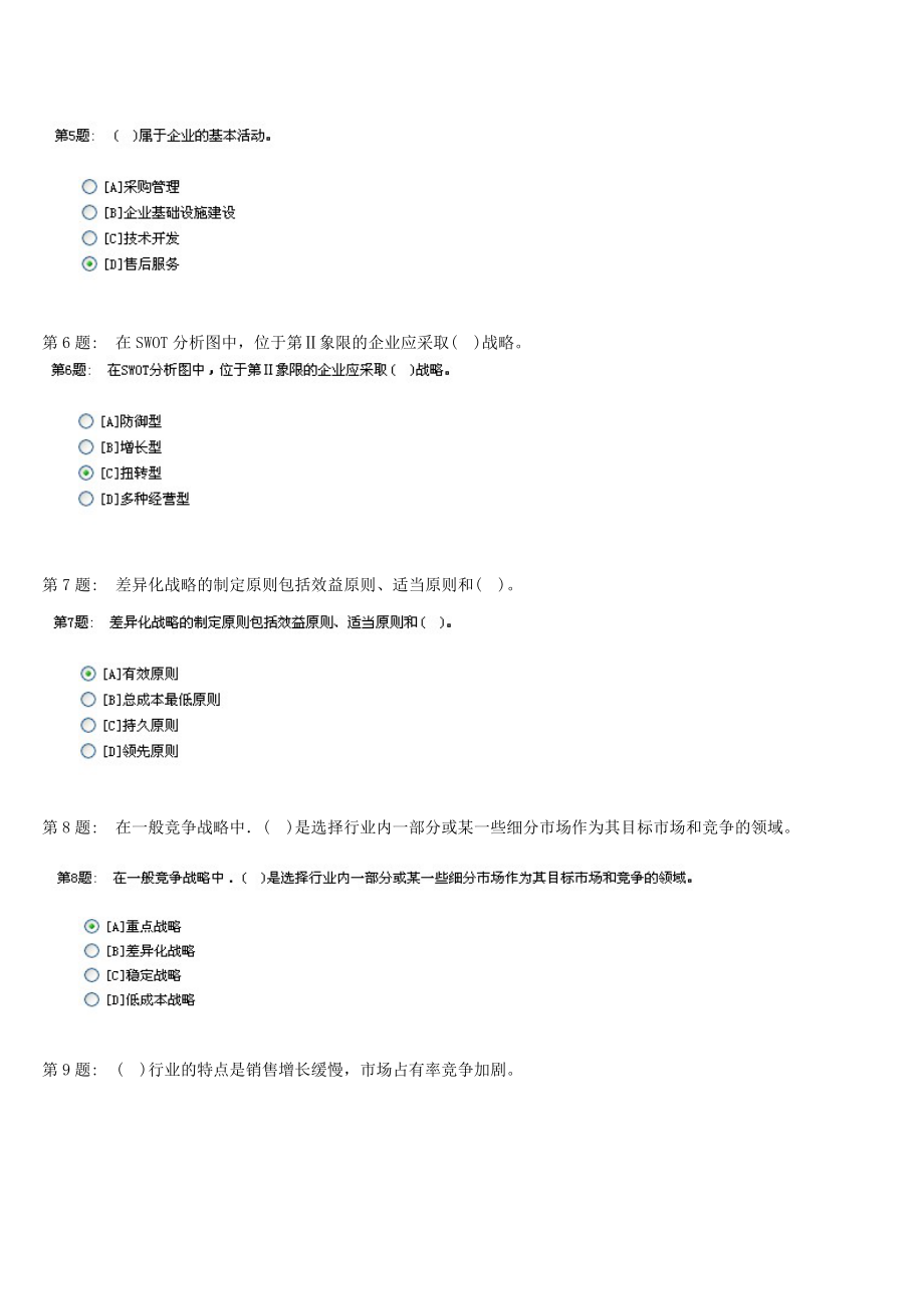 电大职业技能实训平台_管理学基础(行政管理)_(全).docx_第2页