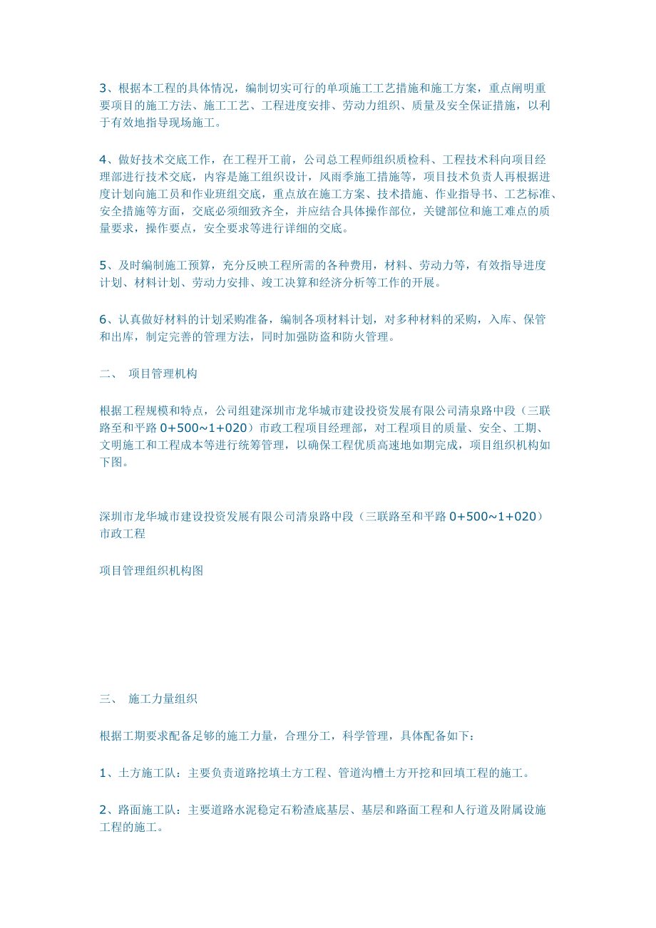 道路施工组织设计方案(DOC 96页).docx_第3页