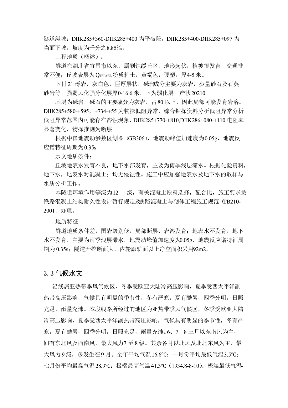 孟家湾隧道施工组织设计.docx_第2页