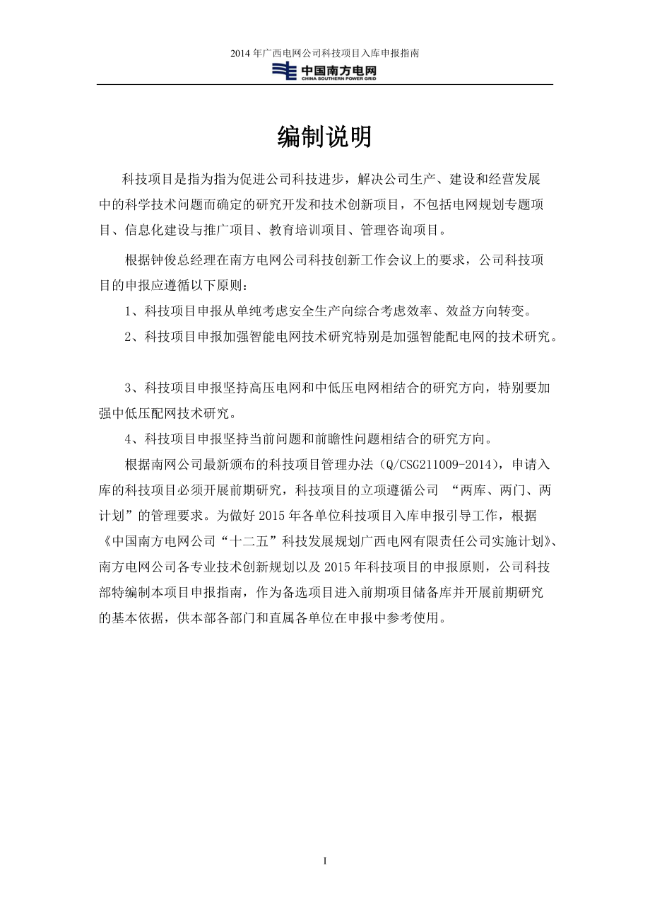 电网公司科技项目入库申报指南.docx_第2页