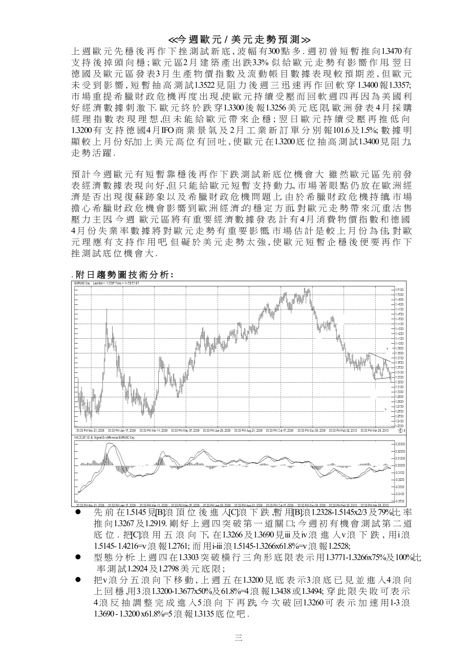 上周美元借利好美国经济数据及希腊财政危机再有余波而....docx_第3页