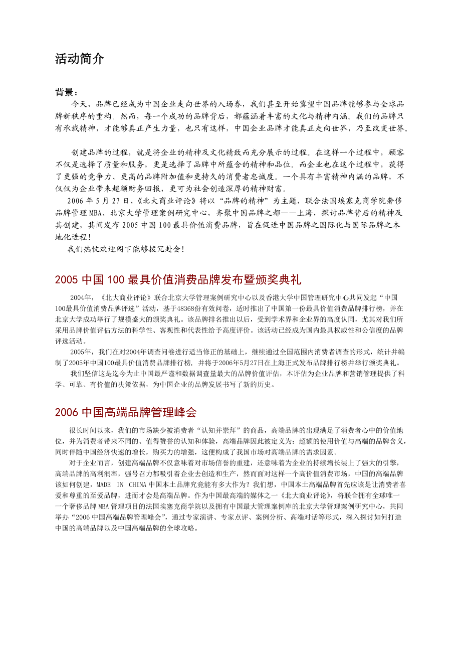 品牌的精神招商方案.docx_第2页