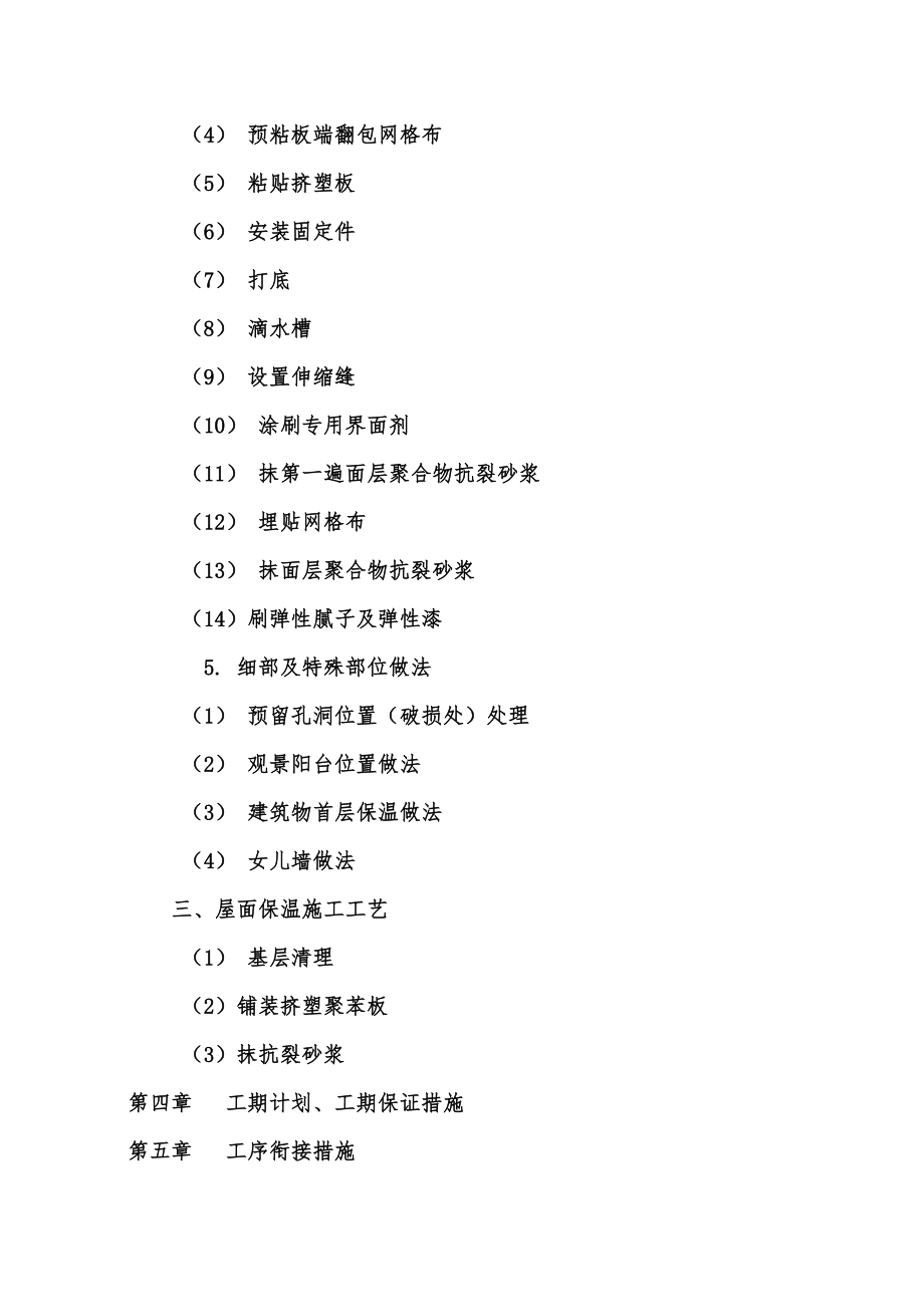 棚户区保温施工组织设计完整版.docx_第2页