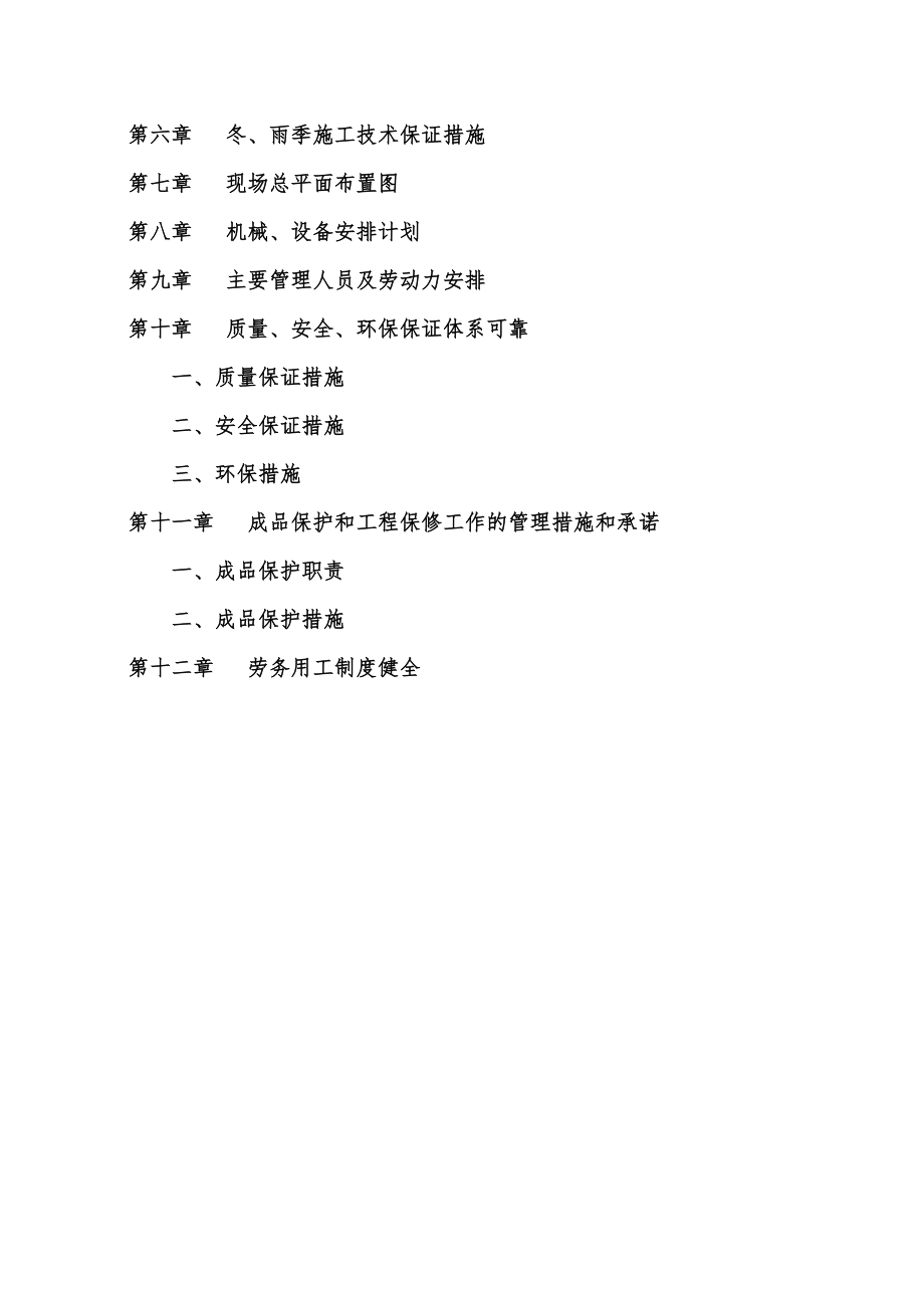 棚户区保温施工组织设计完整版.docx_第3页