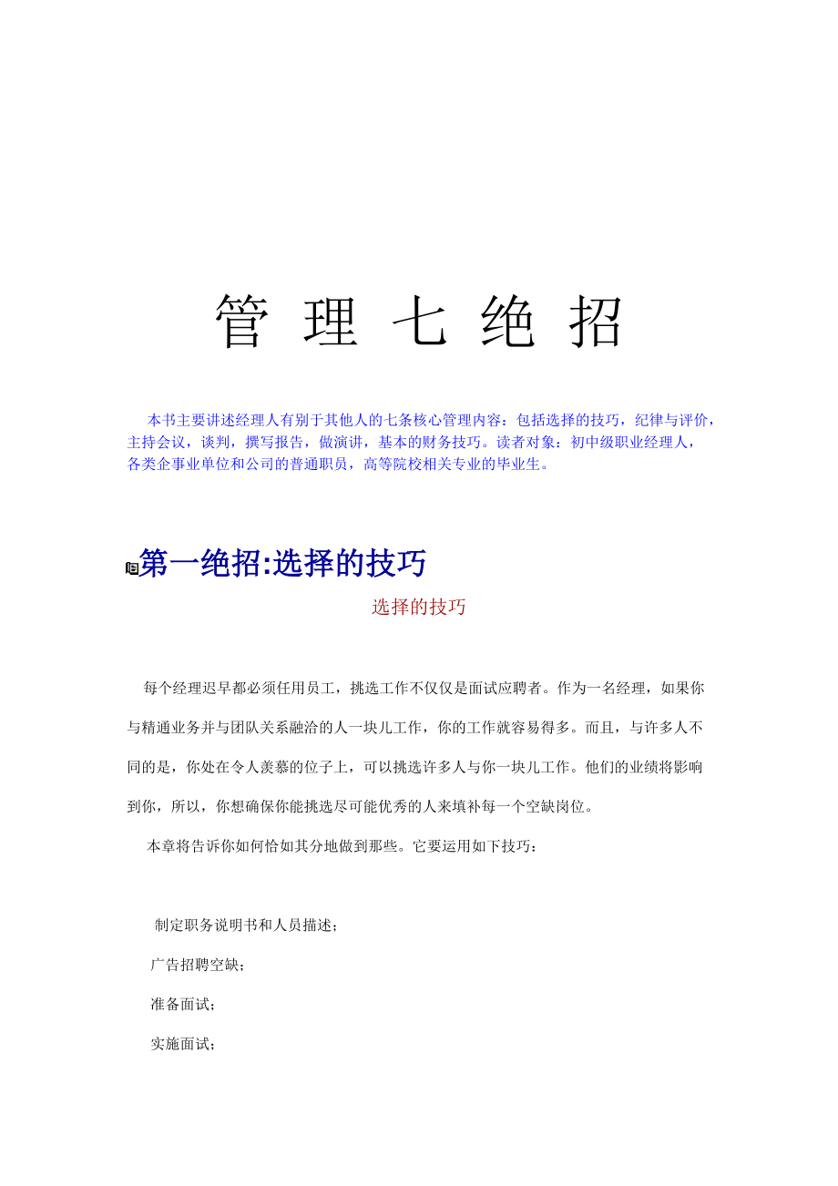 经理学习：管理七绝招.docx_第1页