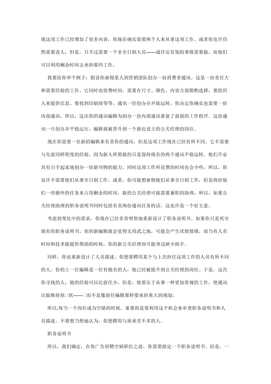 经理学习：管理七绝招.docx_第3页