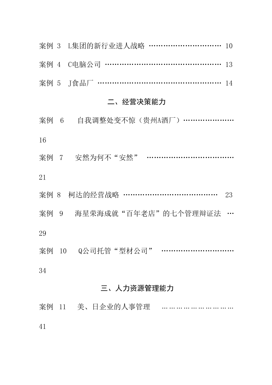 职业经理资质评价案例选编.docx_第2页