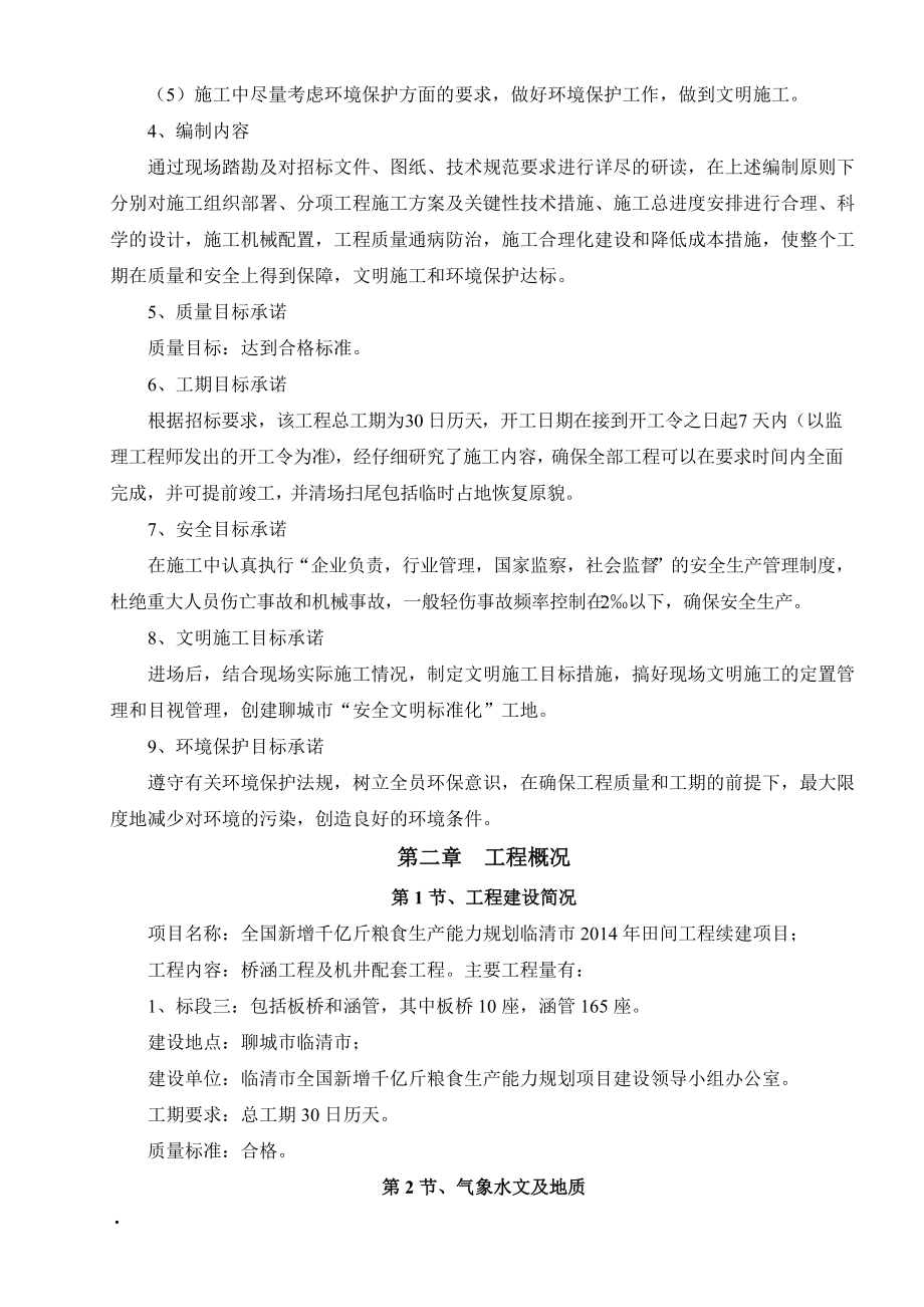 千亿斤粮食施工组织设计(桥涵).docx_第2页