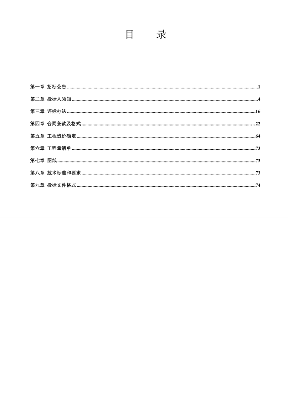 某路工程施工招标文件.docx_第2页