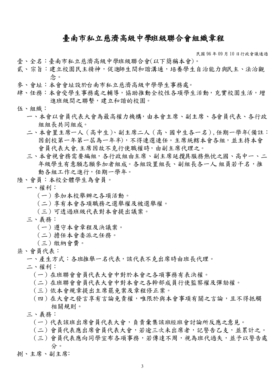 某中学社团活动组织实施细则.docx_第3页